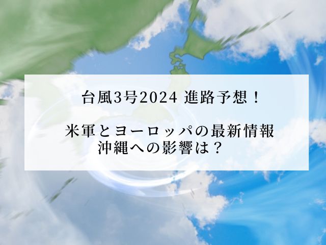 台風情報