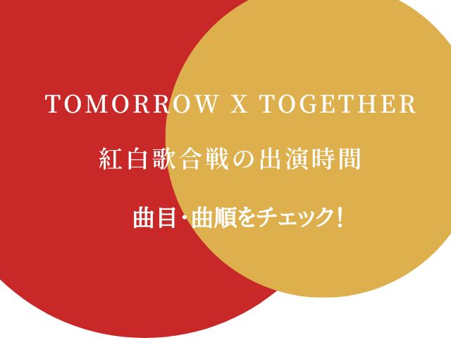 TOMORROW X TOGETHER