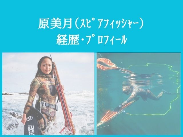 原美月